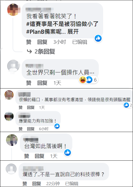 台北羽毛球公开赛没“鹰眼”系统遭质疑，台羽协：能操作的人确诊新冠来不了