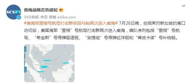 南海战略态势感知：美海军里根号航母打击群再次进入南海