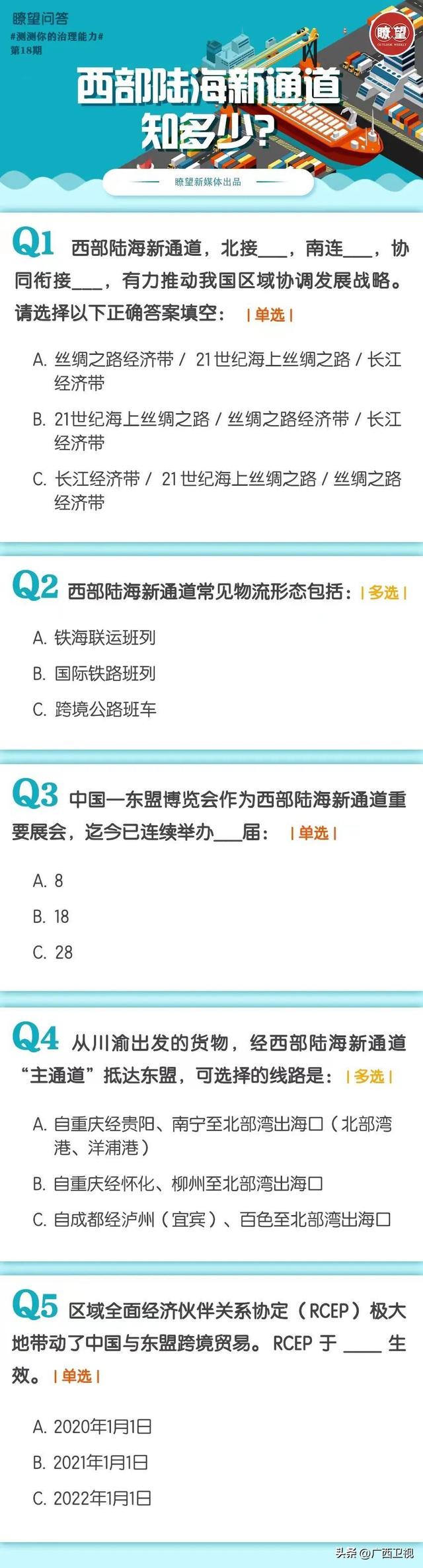 新华社：高水平共建西部陆海新通道