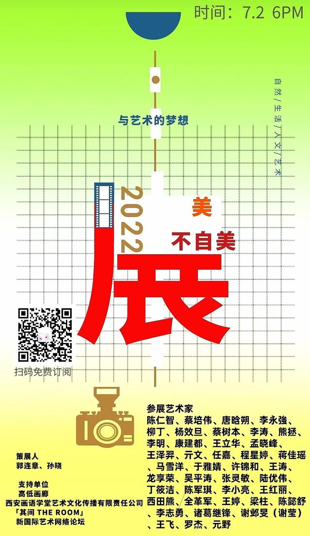 美不自美--2022与艺术的梦想线上展厅