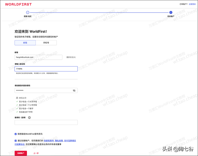 万里汇WorldFirst外贸B2B账户注册、认证、开户教程详解