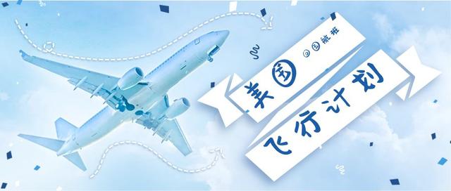 8月美国回国航班线路方案：直飞、中转、检测，都有分析
