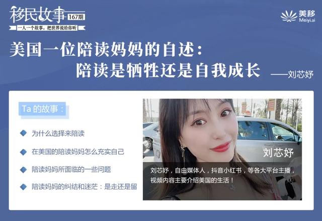 美国一位陪读妈妈的心路历程：陪读后不后悔？
