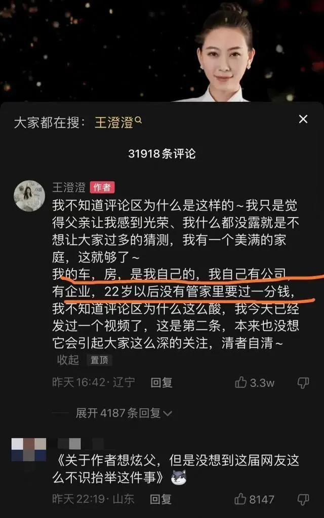 王澄澄的瓜比郭美美还大？