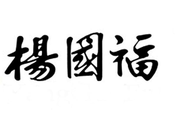 麻辣烫之王杨国福，多次因“脏”上热搜，为何能狂开6000家门店