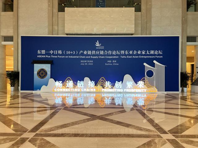 相聚太湖之滨，共推东盟—中日韩（10+3）区域经济融合发展