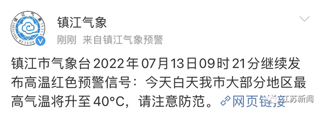 江苏新增5+14！徐州、苏州、连云港发布最新通告！高温红色预警连发！江苏疾控紧急提醒