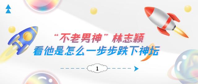 “不老男神”林志颖，谎话连篇喜欢炫富，立人设却遭妻子拆台