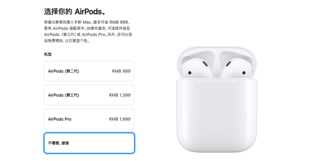 买 iPad、Mac 送 AirPods2！苹果教育优惠详细攻略