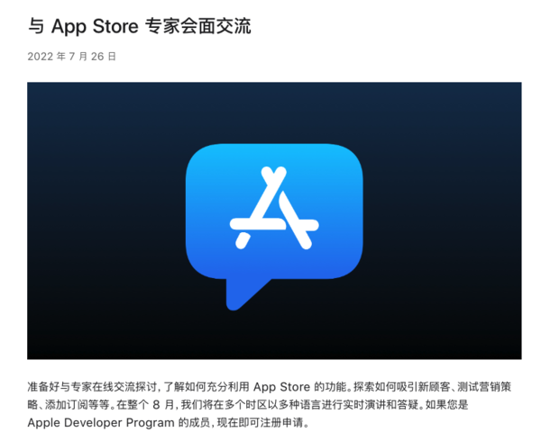 苹果将开启新一轮App Store讲座 面向广大开发者群体