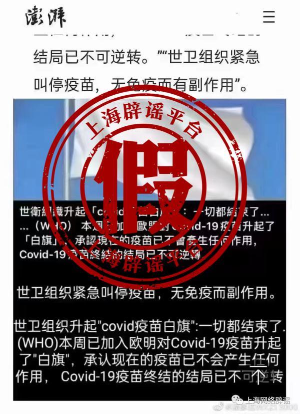 上海新增6+39，高风险+1！一酒吧防疫不严致疫情传播！世卫承认疫苗无效？真相→