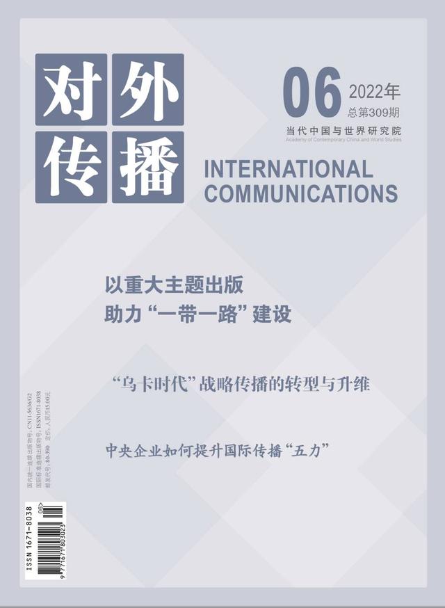 着眼大国制造 推进“名企外宣”：加强国际传播能力建设的柳州实践