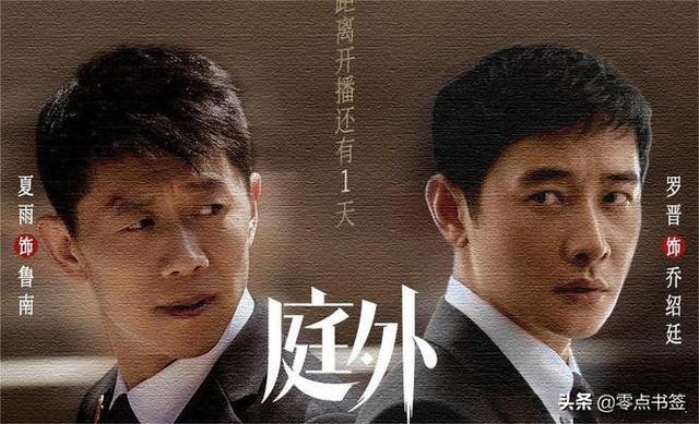 《庭外》法官鲁南不只机智勇敢，他还是一位很佛系的文艺范儿