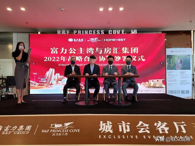 房汇集团与富力集团牵手战略合作！促使马新购房便利