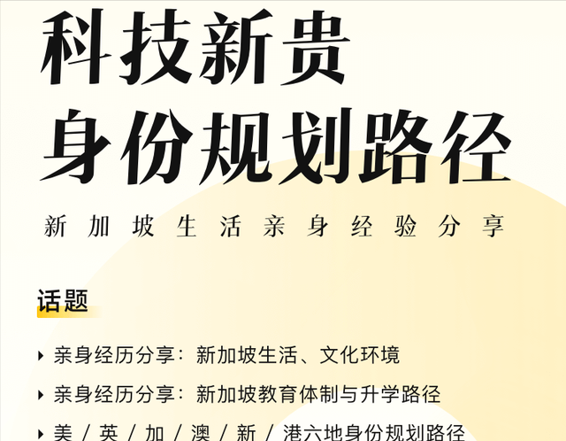 新加坡PR怎么拿？真实生活&Web3创业环境如何？| 分享会报名开启