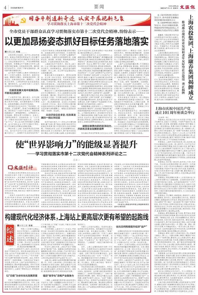 王泠一：使“世界影响力”的能级显著提升——学习贯彻落实市第十二次党代会精神系列评论之二