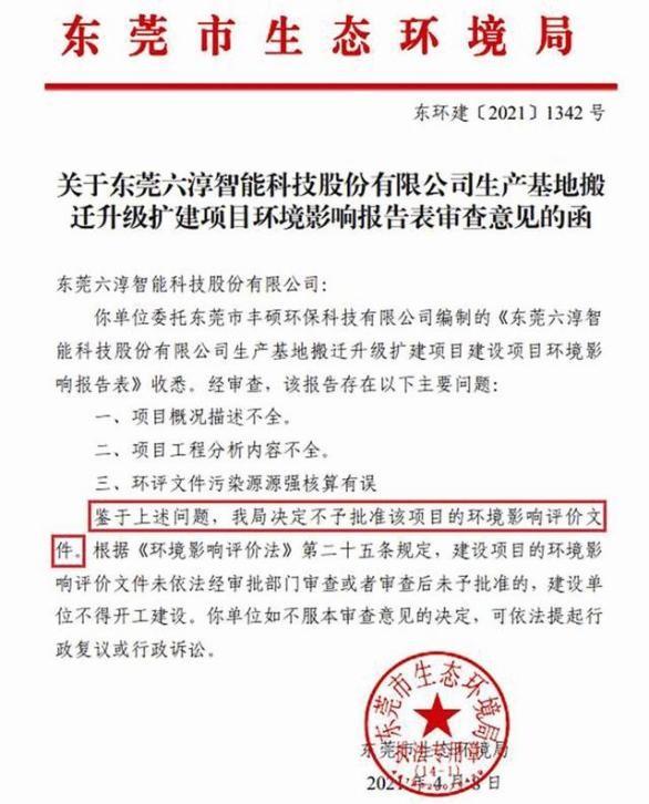 六淳科技订单外发加工且占比较大，核心募投项目环评两次被否