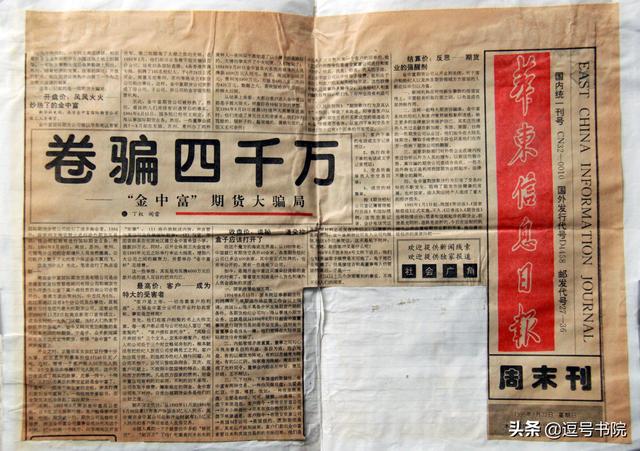 「新闻系列报道之二十四」卷骗四千万