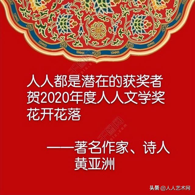 人人文学网2021年度网络文学奖第10届人人文学奖获奖名单