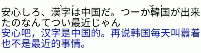 韩国网友：汉字是我们民族的文字,日本网友:怎么不说宇宙是韩国的