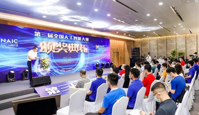 “圳”智灼见，AI无限！第三届全国人工智能大赛落幕