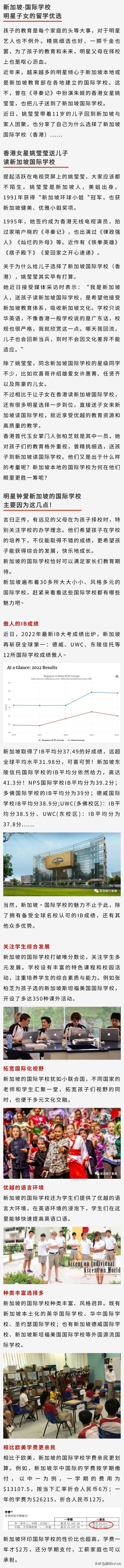 为什么明星都喜欢送子女到新加坡读国际学校，6大原因曝光