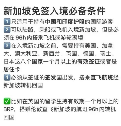 攻略 新加坡转机回国，熔断提醒做好后续准备