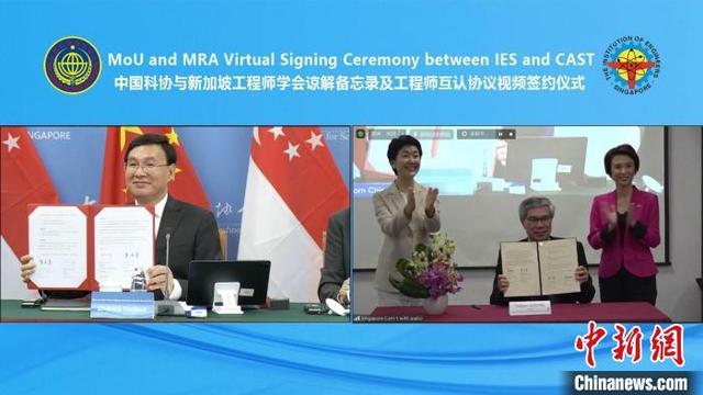 中国科协与新加坡工程师学会签署谅解备忘录及工程师互认协议