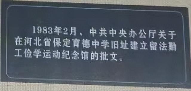 留法勤工俭学生——曹锡三的爱国传奇故事