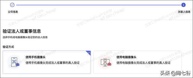 万里汇WorldFirst外贸B2B账户注册、认证、开户教程详解