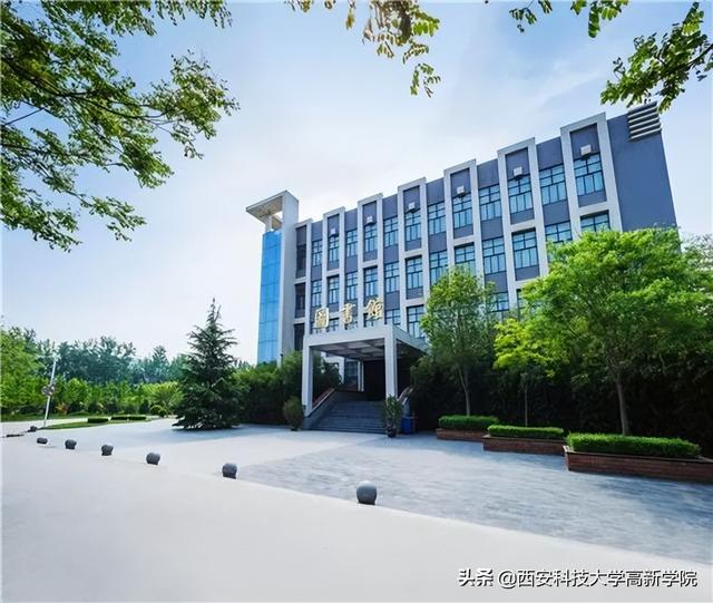 陕西省第一批“绿色学校”！欢迎报考西安科技大学高新学院