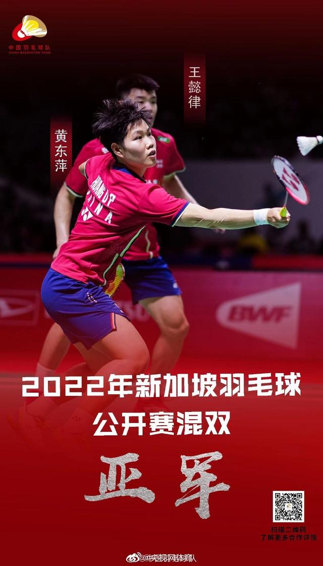 新加坡赛王懿律黄东萍获亚军