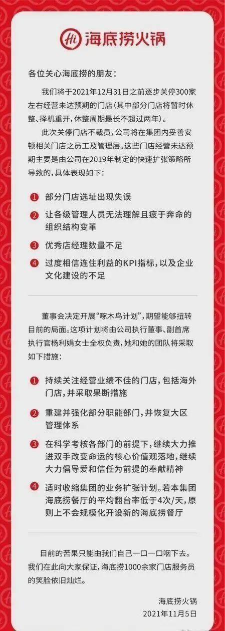 张勇又一只“火锅股”！三年净亏超2亿美元，“海外捞”走对了吗