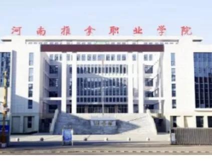 @河南高考生：多少分能填报省内这几所知名的高职院校？