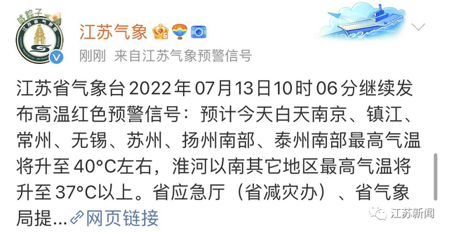 江苏新增5+14！徐州、苏州、连云港发布最新通告！高温红色预警连发！江苏疾控紧急提醒