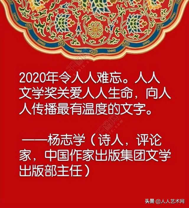 人人文学网2021年度网络文学奖第10届人人文学奖获奖名单