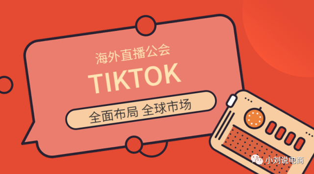 海外抖音TIKTOK公会申请注意事项