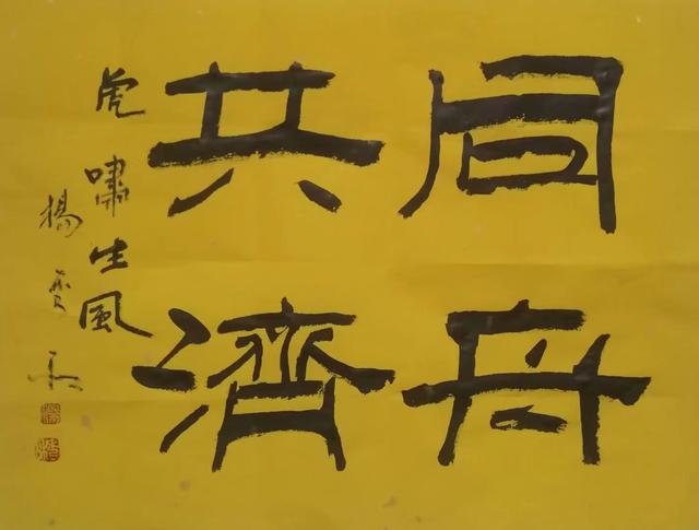 杨秀和国学理论之孔子的“待人”观（书法家畅春斋主杨秀和书画）