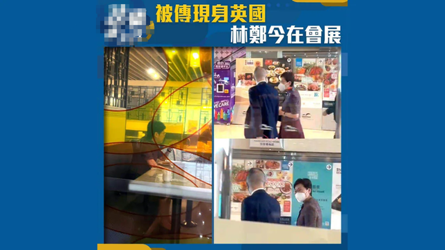 百般诡辩！造谣林郑月娥赴英，完全子虚乌有，应受谴责和刑事制裁
