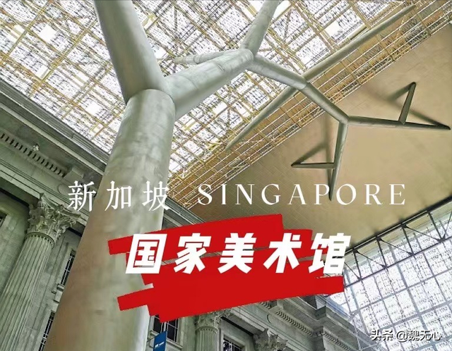 新加坡国家美术馆：壮美建筑里的艺术圣殿