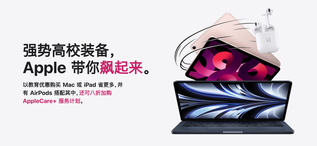 买 iPad、Mac 送 AirPods2！苹果教育优惠详细攻略