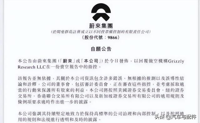 三分钟回顾一周汽车热点 | 蔚来否认做空机构报告，几何伙伴获SAE战略投资
