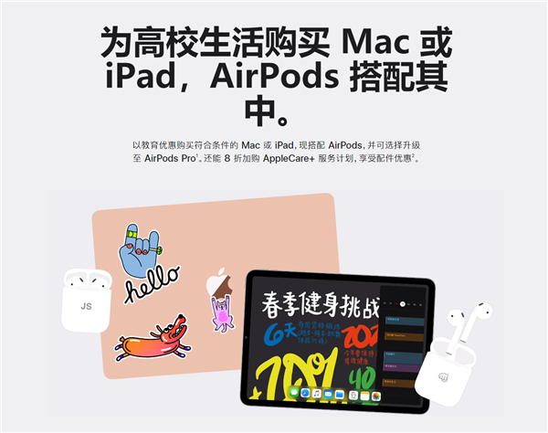 曝苹果返校教育优惠明日开启 最后一年薅AirPods羊毛