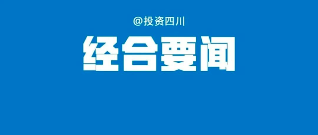 四川-新加坡企业国际化发展合作交流会成功举办