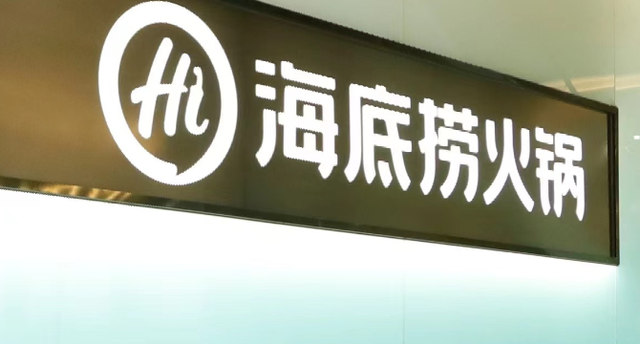 海底捞分拆海外业务单独上市，目前海外有97家餐厅