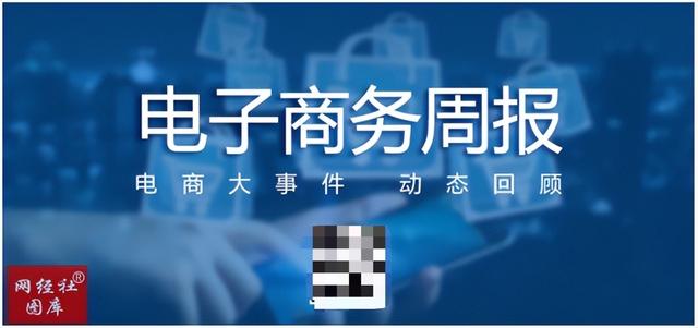 「电商周报」每日优鲜“断尾求生”？悦商跳板 市值破37亿...