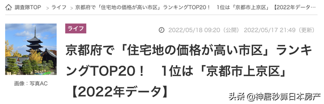 日本房产｜京都宣布破产危机后1年，房价反而涨了…