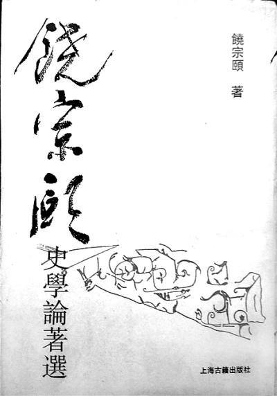 饮水思源忆饶公——关于饶宗颐先生的点滴回忆