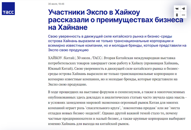 塔斯社观察③：第二届中国国际消费品博览会参展商畅谈海南商机