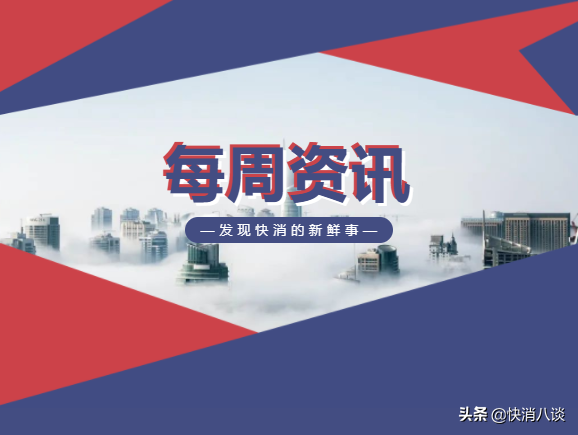 快消一周大事集锦（12月13日-12月19日）|好丽友擅用奥林匹克标志被罚、张同学商标被抢注以及更多